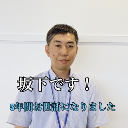 異動のご案内